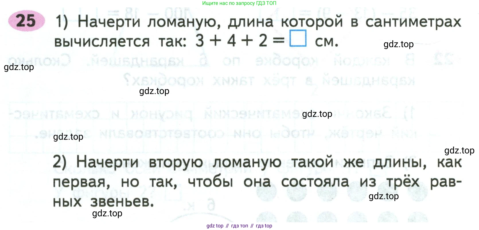 ГДЗ Математика, 2 класс рабочая тетрадь, авторы: Моро Мария Игнатьевна, Волкова К В, издательство Просвещение, Москва, 2023, белого цвета, Часть 2, страница 30, номер 25, Условие