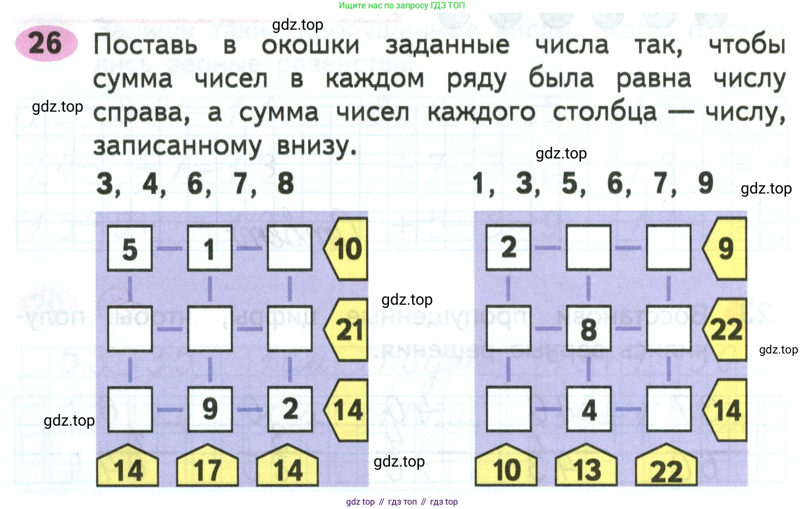 ГДЗ Математика, 2 класс рабочая тетрадь, авторы: Моро Мария Игнатьевна, Волкова К В, издательство Просвещение, Москва, 2023, белого цвета, Часть 2, страница 30, номер 26, Условие