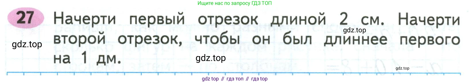 ГДЗ Математика, 2 класс рабочая тетрадь, авторы: Моро Мария Игнатьевна, Волкова К В, издательство Просвещение, Москва, 2023, белого цвета, Часть 2, страница 31, номер 27, Условие
