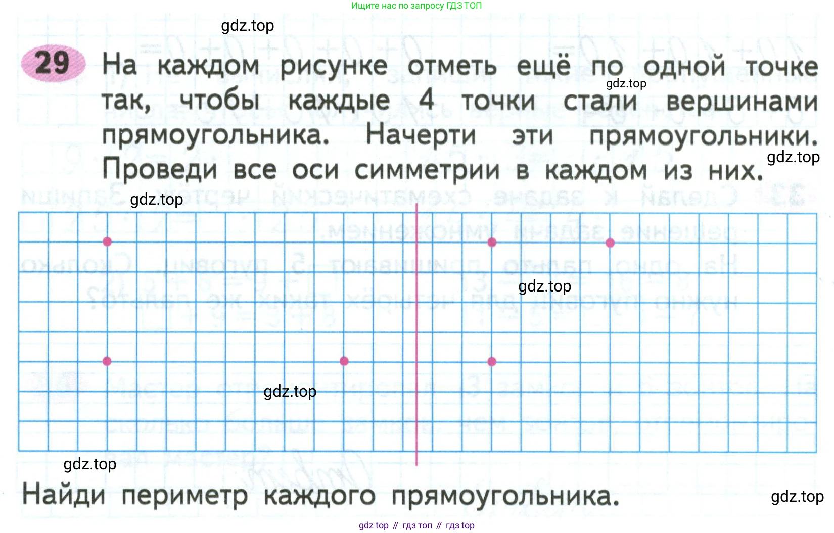 ГДЗ Математика, 2 класс рабочая тетрадь, авторы: Моро Мария Игнатьевна, Волкова К В, издательство Просвещение, Москва, 2023, белого цвета, Часть 2, страница 31, номер 29, Условие