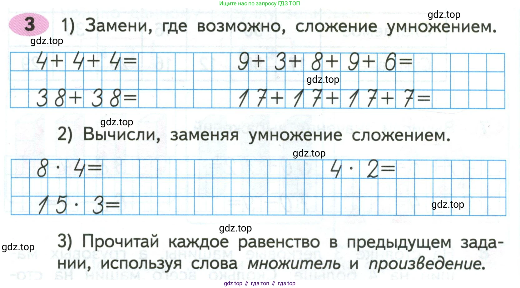 ГДЗ Математика, 2 класс рабочая тетрадь, авторы: Моро Мария Игнатьевна, Волкова К В, издательство Просвещение, Москва, 2023, белого цвета, Часть 2, страница 23, номер 3, Условие