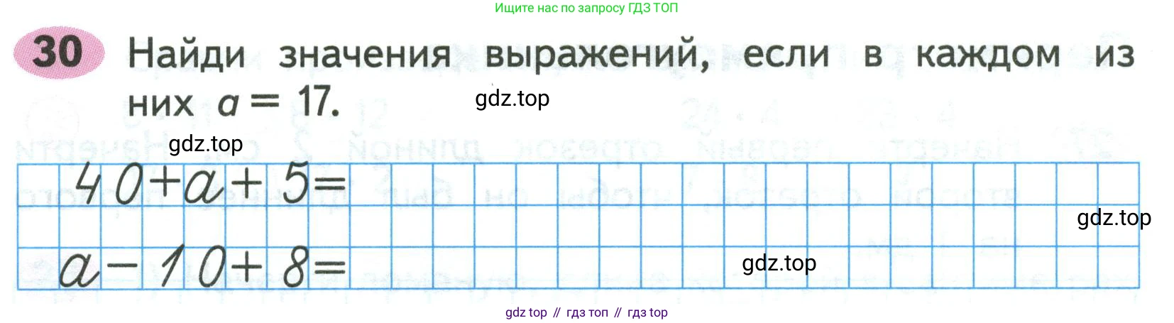 ГДЗ Математика, 2 класс рабочая тетрадь, авторы: Моро Мария Игнатьевна, Волкова К В, издательство Просвещение, Москва, 2023, белого цвета, Часть 2, страница 32, номер 30, Условие