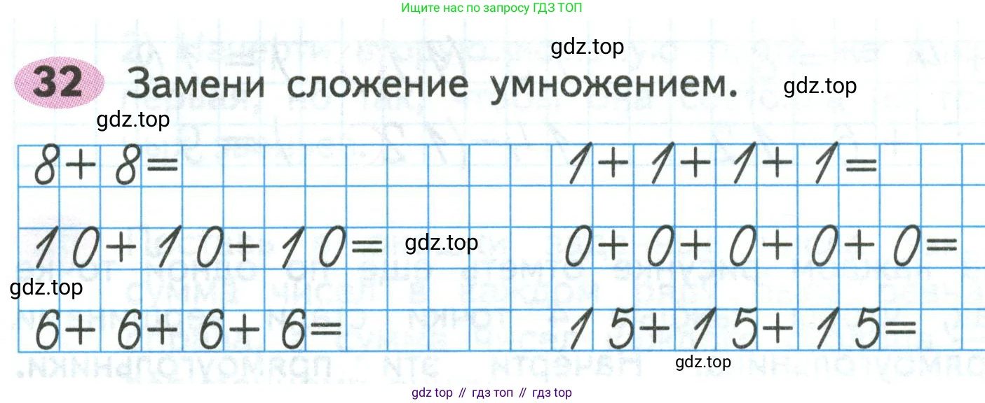 ГДЗ Математика, 2 класс рабочая тетрадь, авторы: Моро Мария Игнатьевна, Волкова К В, издательство Просвещение, Москва, 2023, белого цвета, Часть 2, страница 32, номер 32, Условие