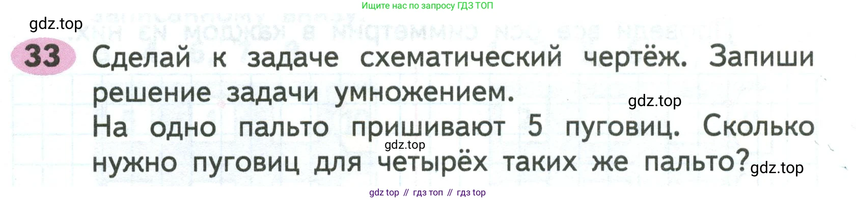 ГДЗ Математика, 2 класс рабочая тетрадь, авторы: Моро Мария Игнатьевна, Волкова К В, издательство Просвещение, Москва, 2023, белого цвета, Часть 2, страница 32, номер 33, Условие