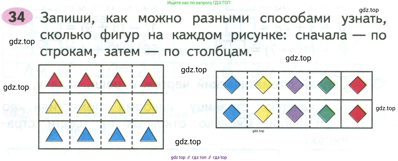 ГДЗ Математика, 2 класс рабочая тетрадь, авторы: Моро Мария Игнатьевна, Волкова К В, издательство Просвещение, Москва, 2023, белого цвета, Часть 2, страница 33, номер 34, Условие