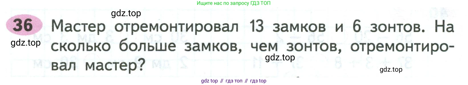 ГДЗ Математика, 2 класс рабочая тетрадь, авторы: Моро Мария Игнатьевна, Волкова К В, издательство Просвещение, Москва, 2023, белого цвета, Часть 2, страница 33, номер 36, Условие