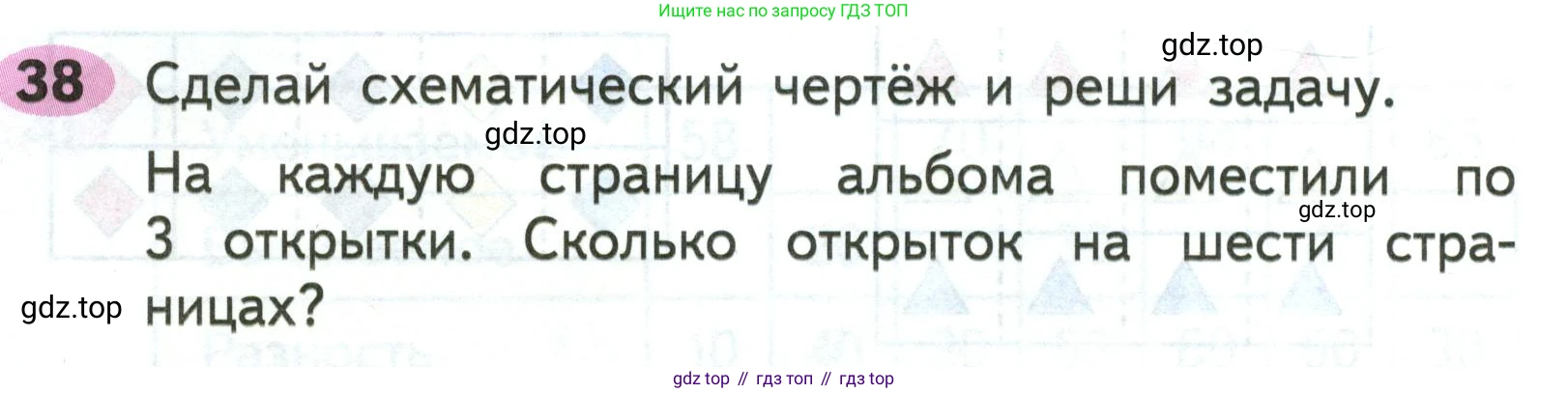 ГДЗ Математика, 2 класс рабочая тетрадь, авторы: Моро Мария Игнатьевна, Волкова К В, издательство Просвещение, Москва, 2023, белого цвета, Часть 2, страница 34, номер 38, Условие