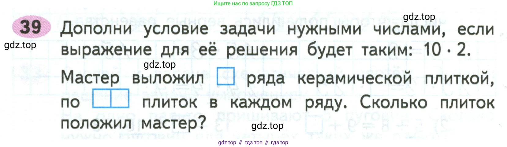 ГДЗ Математика, 2 класс рабочая тетрадь, авторы: Моро Мария Игнатьевна, Волкова К В, издательство Просвещение, Москва, 2023, белого цвета, Часть 2, страница 34, номер 39, Условие