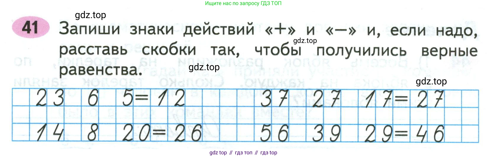 ГДЗ Математика, 2 класс рабочая тетрадь, авторы: Моро Мария Игнатьевна, Волкова К В, издательство Просвещение, Москва, 2023, белого цвета, Часть 2, страница 35, номер 41, Условие