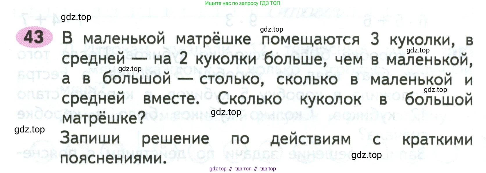 ГДЗ Математика, 2 класс рабочая тетрадь, авторы: Моро Мария Игнатьевна, Волкова К В, издательство Просвещение, Москва, 2023, белого цвета, Часть 2, страница 35, номер 43, Условие