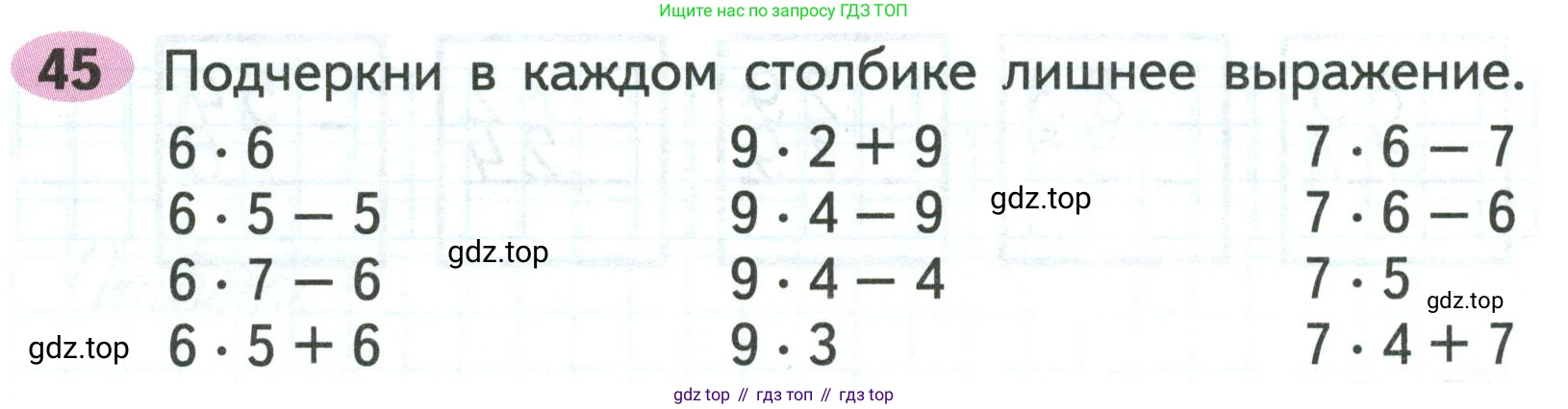 ГДЗ Математика, 2 класс рабочая тетрадь, авторы: Моро Мария Игнатьевна, Волкова К В, издательство Просвещение, Москва, 2023, белого цвета, Часть 2, страница 36, номер 45, Условие