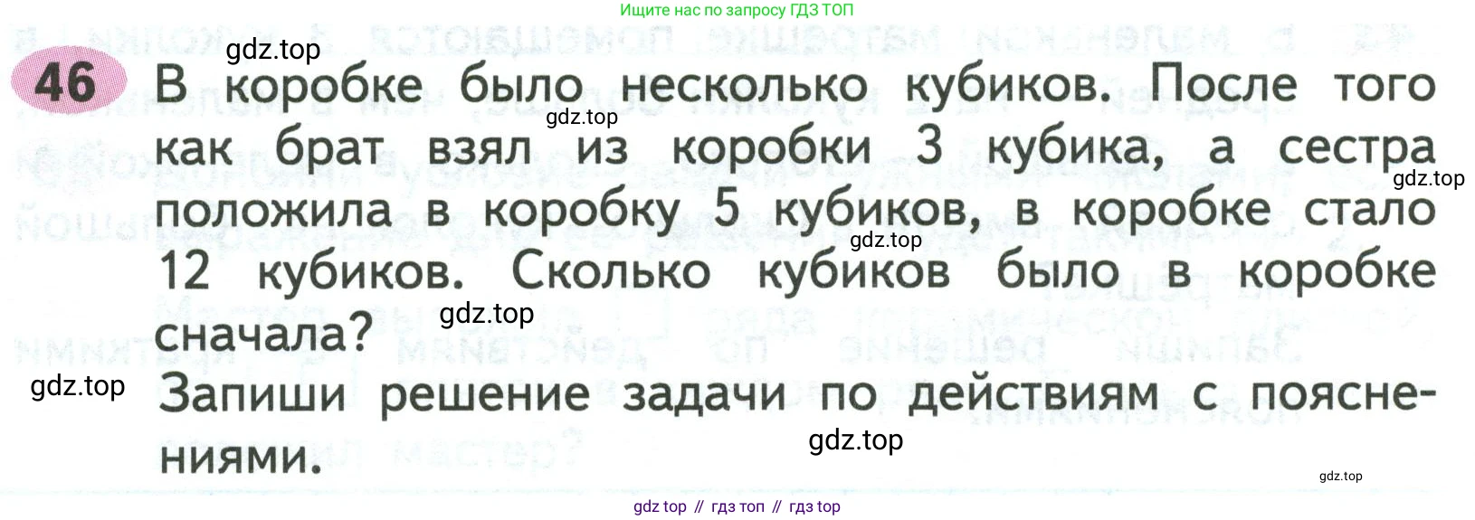 ГДЗ Математика, 2 класс рабочая тетрадь, авторы: Моро Мария Игнатьевна, Волкова К В, издательство Просвещение, Москва, 2023, белого цвета, Часть 2, страница 36, номер 46, Условие