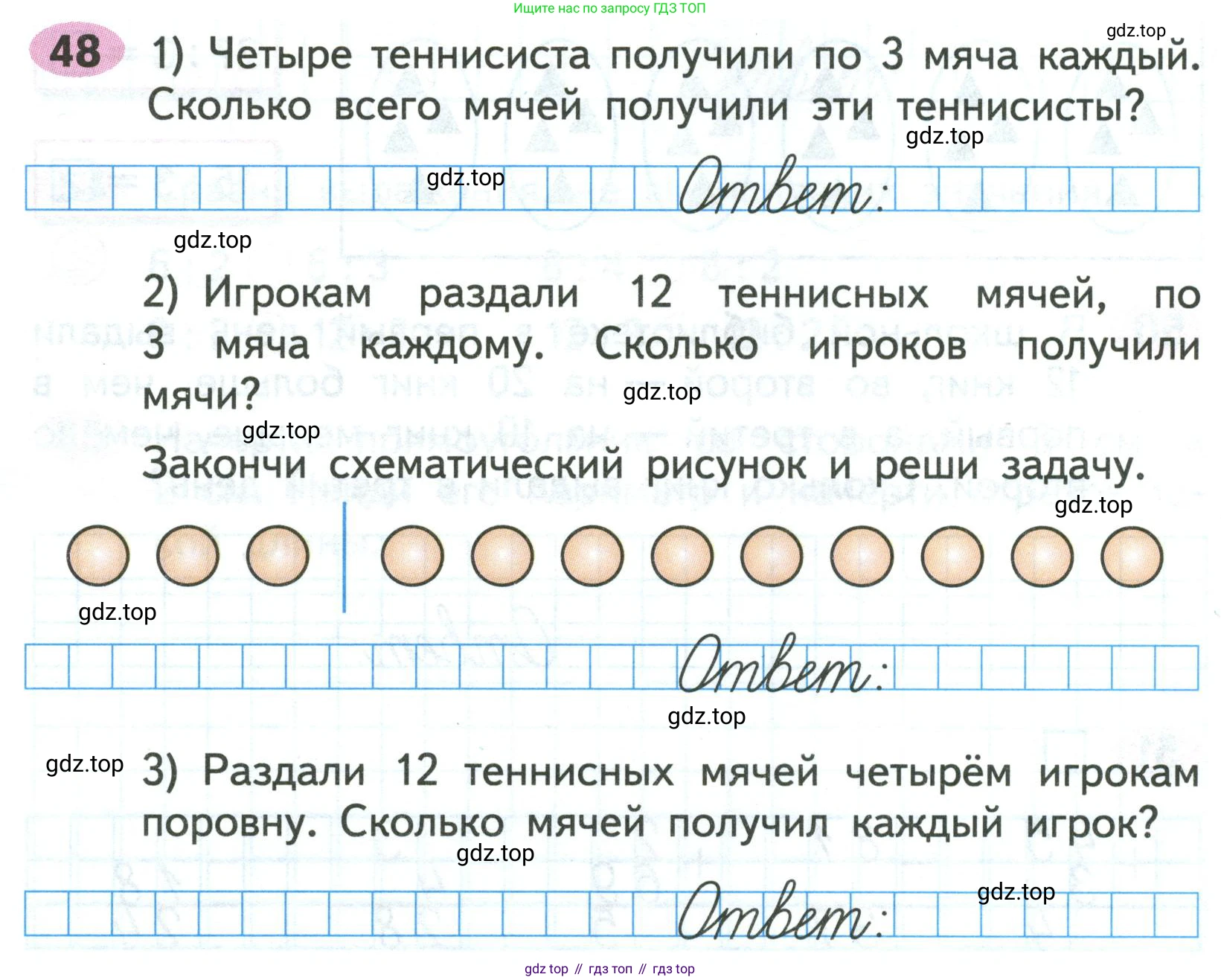 ГДЗ Математика, 2 класс рабочая тетрадь, авторы: Моро Мария Игнатьевна, Волкова К В, издательство Просвещение, Москва, 2023, белого цвета, Часть 2, страница 37, номер 48, Условие
