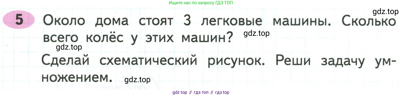 ГДЗ Математика, 2 класс рабочая тетрадь, авторы: Моро Мария Игнатьевна, Волкова К В, издательство Просвещение, Москва, 2023, белого цвета, Часть 2, страница 23, номер 5, Условие