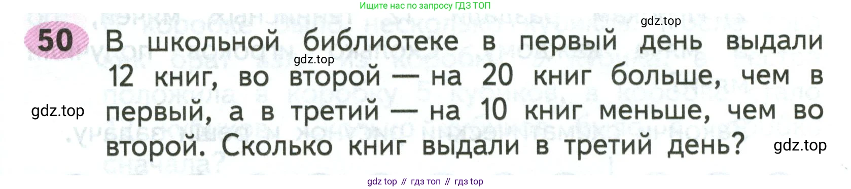 ГДЗ Математика, 2 класс рабочая тетрадь, авторы: Моро Мария Игнатьевна, Волкова К В, издательство Просвещение, Москва, 2023, белого цвета, Часть 2, страница 38, номер 50, Условие