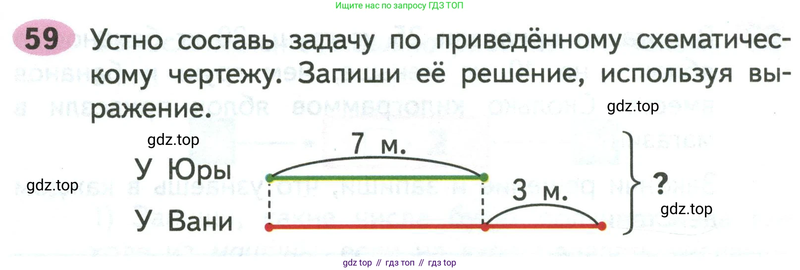 ГДЗ Математика, 2 класс рабочая тетрадь, авторы: Моро Мария Игнатьевна, Волкова К В, издательство Просвещение, Москва, 2023, белого цвета, Часть 2, страница 41, номер 59, Условие