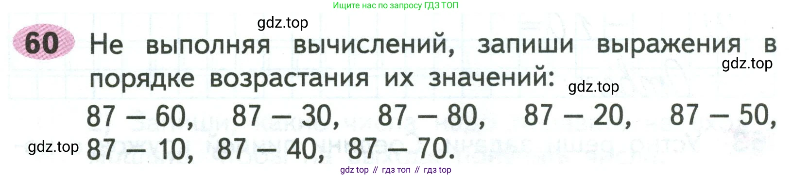 ГДЗ Математика, 2 класс рабочая тетрадь, авторы: Моро Мария Игнатьевна, Волкова К В, издательство Просвещение, Москва, 2023, белого цвета, Часть 2, страница 41, номер 60, Условие