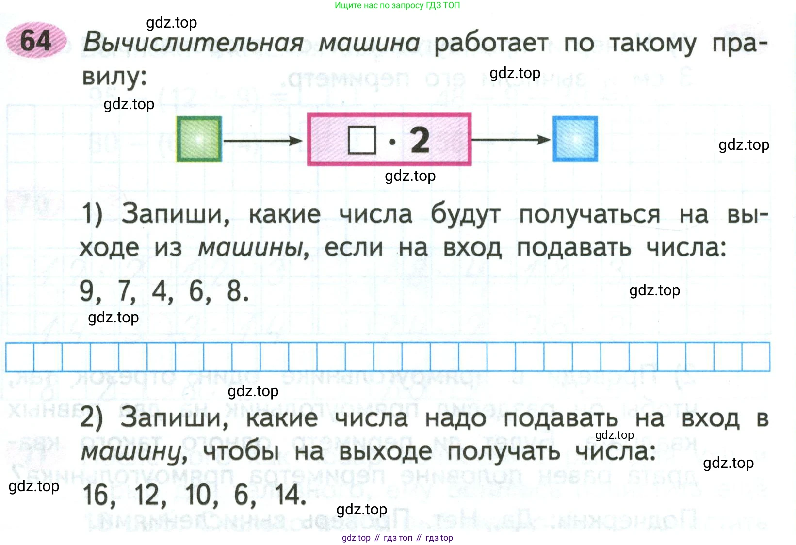 ГДЗ Математика, 2 класс рабочая тетрадь, авторы: Моро Мария Игнатьевна, Волкова К В, издательство Просвещение, Москва, 2023, белого цвета, Часть 2, страница 43, номер 64, Условие