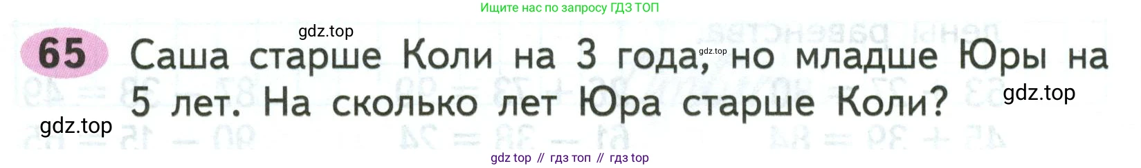 ГДЗ Математика, 2 класс рабочая тетрадь, авторы: Моро Мария Игнатьевна, Волкова К В, издательство Просвещение, Москва, 2023, белого цвета, Часть 2, страница 43, номер 65, Условие