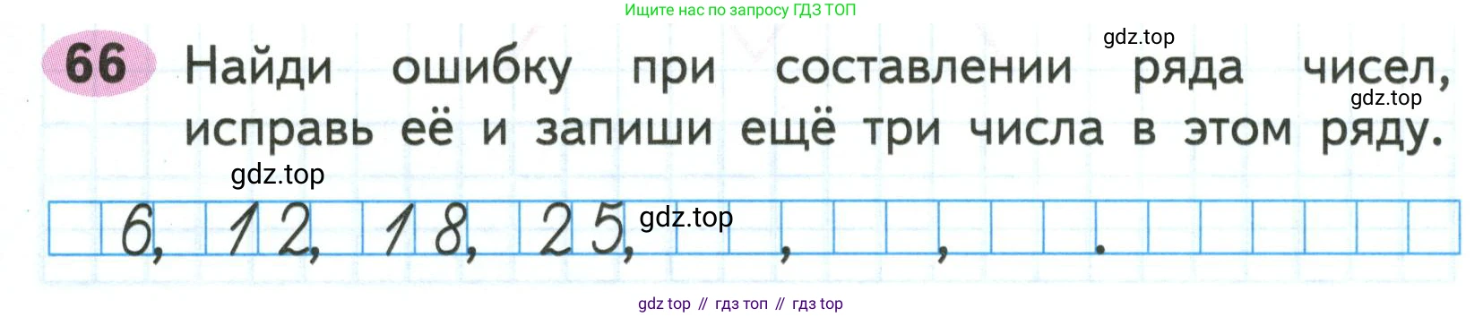 ГДЗ Математика, 2 класс рабочая тетрадь, авторы: Моро Мария Игнатьевна, Волкова К В, издательство Просвещение, Москва, 2023, белого цвета, Часть 2, страница 43, номер 66, Условие