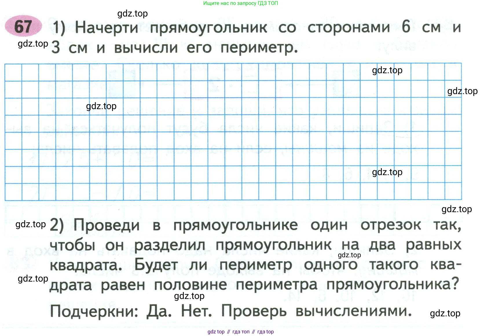 ГДЗ Математика, 2 класс рабочая тетрадь, авторы: Моро Мария Игнатьевна, Волкова К В, издательство Просвещение, Москва, 2023, белого цвета, Часть 2, страница 44, номер 67, Условие