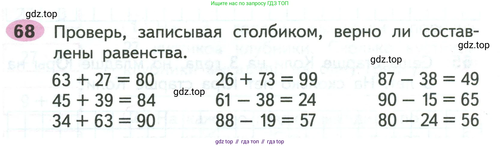 ГДЗ Математика, 2 класс рабочая тетрадь, авторы: Моро Мария Игнатьевна, Волкова К В, издательство Просвещение, Москва, 2023, белого цвета, Часть 2, страница 44, номер 68, Условие