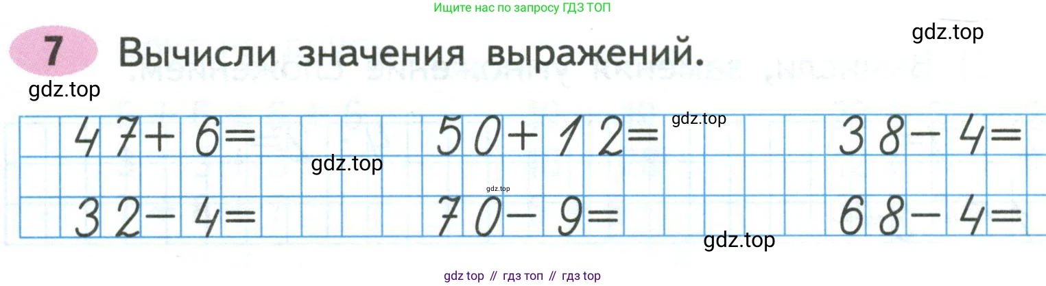ГДЗ Математика, 2 класс рабочая тетрадь, авторы: Моро Мария Игнатьевна, Волкова К В, издательство Просвещение, Москва, 2023, белого цвета, Часть 2, страница 24, номер 7, Условие