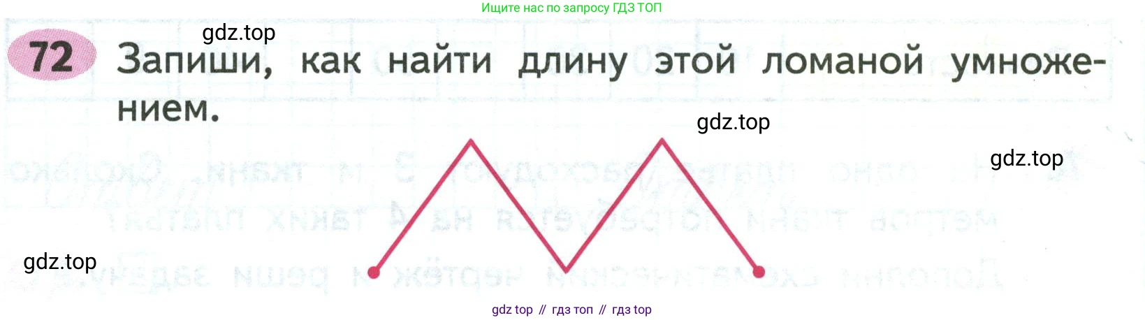 ГДЗ Математика, 2 класс рабочая тетрадь, авторы: Моро Мария Игнатьевна, Волкова К В, издательство Просвещение, Москва, 2023, белого цвета, Часть 2, страница 45, номер 72, Условие