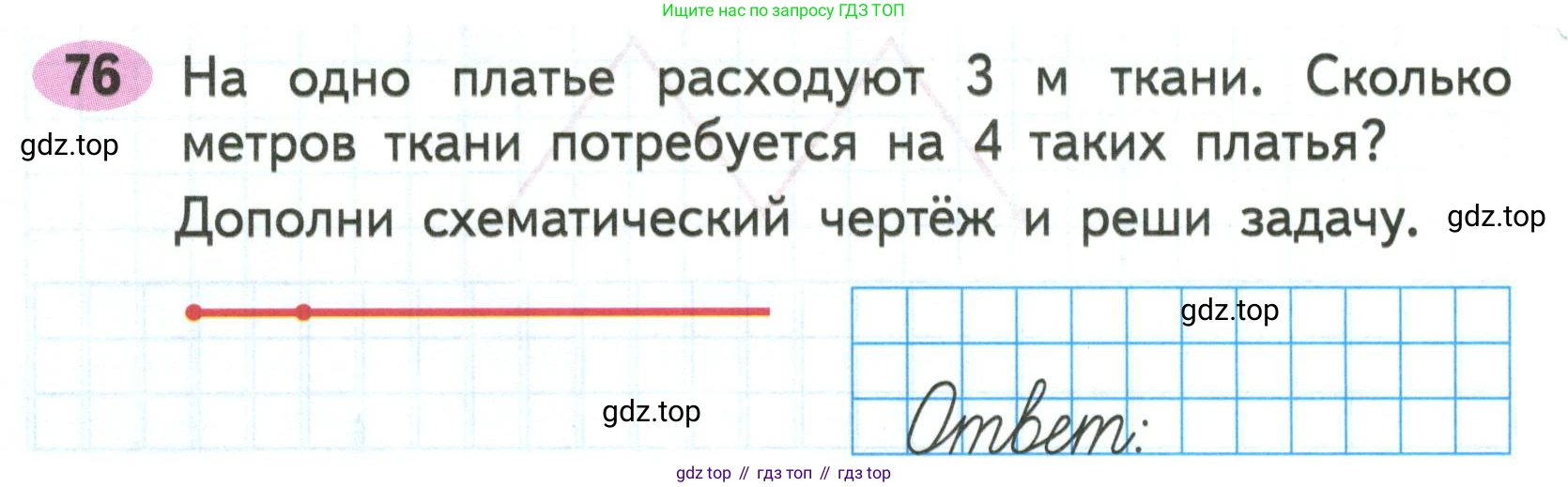 ГДЗ Математика, 2 класс рабочая тетрадь, авторы: Моро Мария Игнатьевна, Волкова К В, издательство Просвещение, Москва, 2023, белого цвета, Часть 2, страница 46, номер 76, Условие