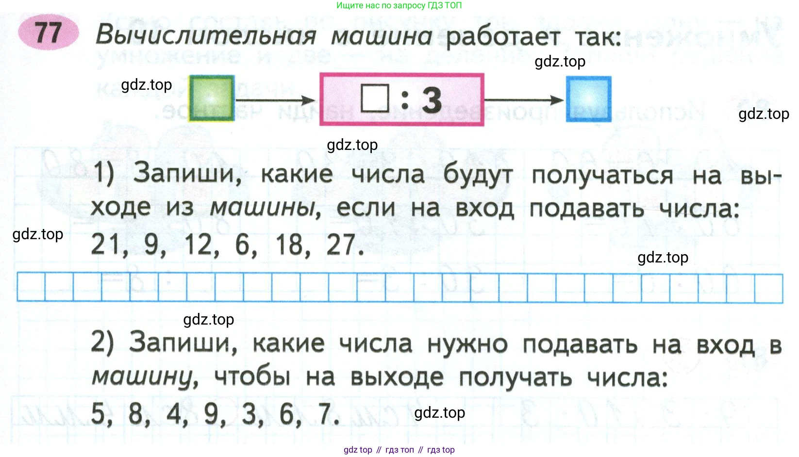 ГДЗ Математика, 2 класс рабочая тетрадь, авторы: Моро Мария Игнатьевна, Волкова К В, издательство Просвещение, Москва, 2023, белого цвета, Часть 2, страница 47, номер 77, Условие