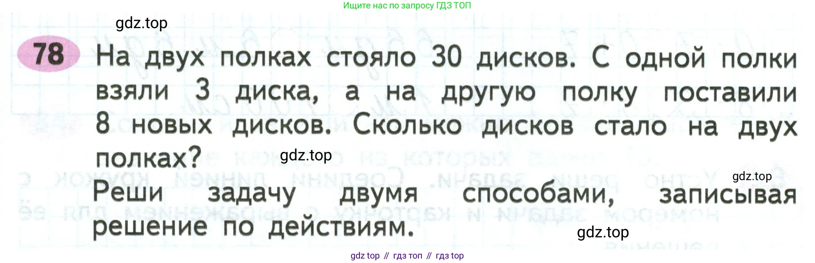 ГДЗ Математика, 2 класс рабочая тетрадь, авторы: Моро Мария Игнатьевна, Волкова К В, издательство Просвещение, Москва, 2023, белого цвета, Часть 2, страница 47, номер 78, Условие