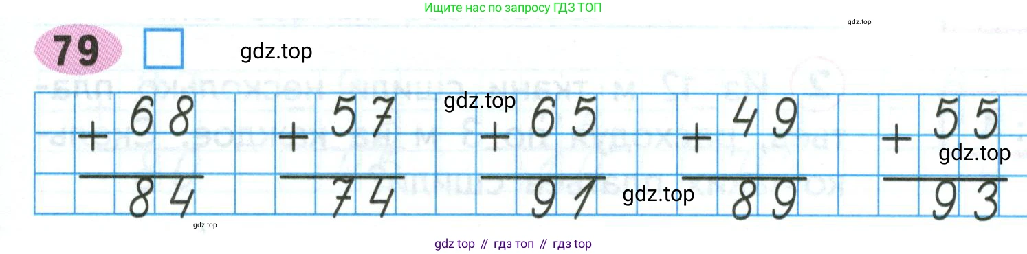 ГДЗ Математика, 2 класс рабочая тетрадь, авторы: Моро Мария Игнатьевна, Волкова К В, издательство Просвещение, Москва, 2023, белого цвета, Часть 2, страница 47, номер 79, Условие
