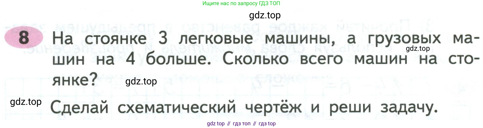 ГДЗ Математика, 2 класс рабочая тетрадь, авторы: Моро Мария Игнатьевна, Волкова К В, издательство Просвещение, Москва, 2023, белого цвета, Часть 2, страница 24, номер 8, Условие