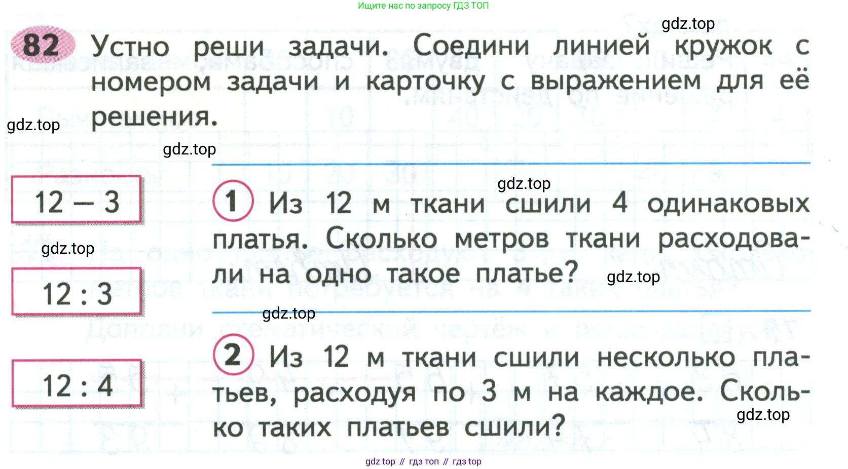 ГДЗ Математика, 2 класс рабочая тетрадь, авторы: Моро Мария Игнатьевна, Волкова К В, издательство Просвещение, Москва, 2023, белого цвета, Часть 2, страница 48, номер 82, Условие