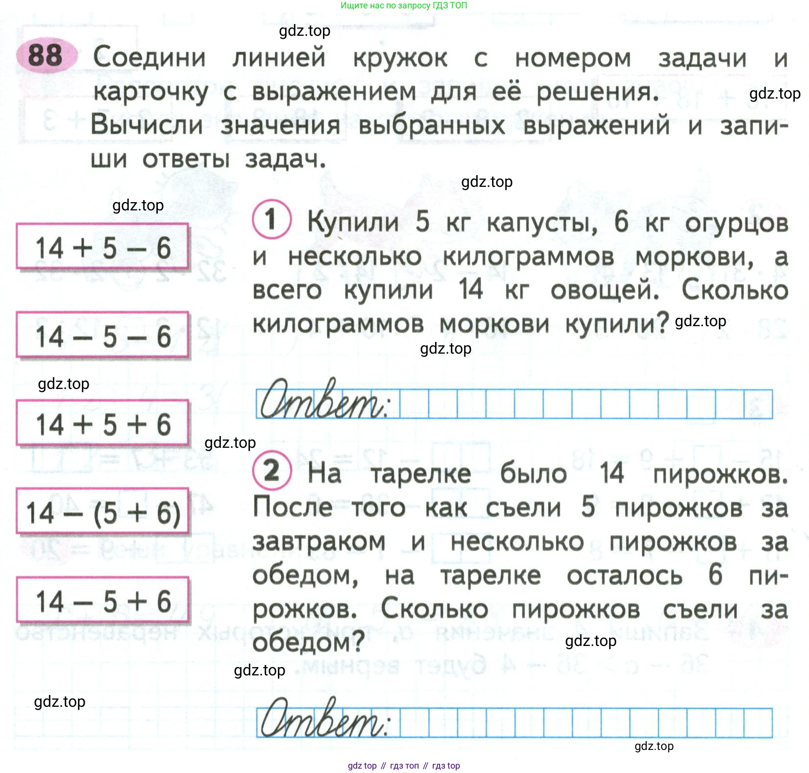 ГДЗ Математика, 2 класс рабочая тетрадь, авторы: Моро Мария Игнатьевна, Волкова К В, издательство Просвещение, Москва, 2023, белого цвета, Часть 2, страница 51, номер 88, Условие