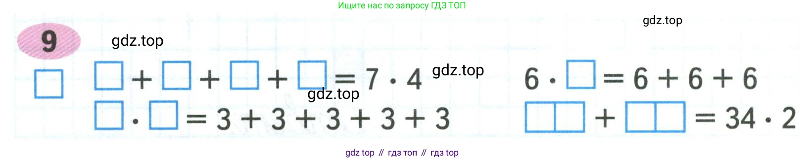 ГДЗ Математика, 2 класс рабочая тетрадь, авторы: Моро Мария Игнатьевна, Волкова К В, издательство Просвещение, Москва, 2023, белого цвета, Часть 2, страница 24, номер 9, Условие
