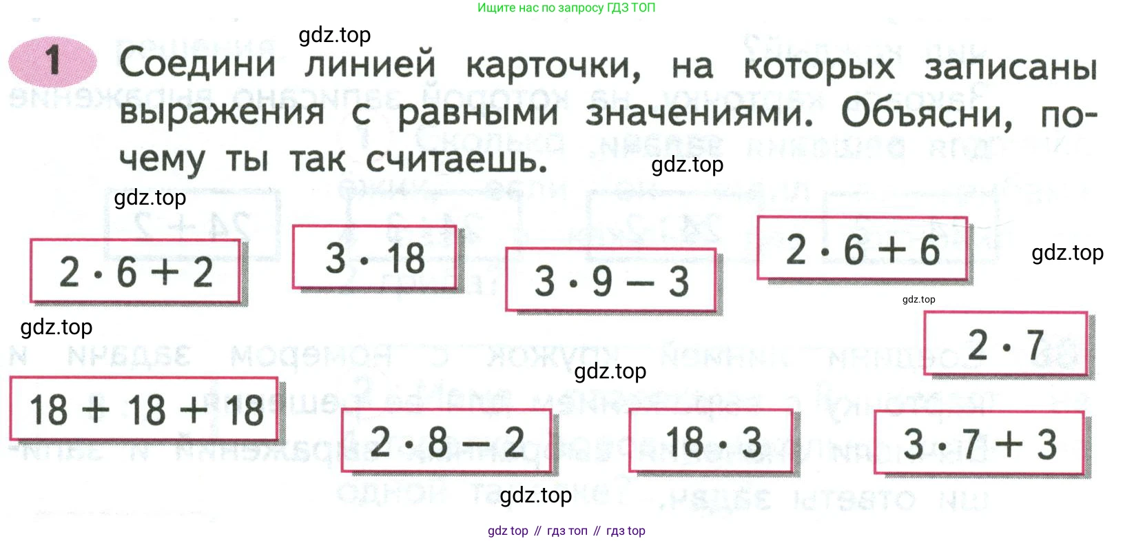 ГДЗ Математика, 2 класс рабочая тетрадь, авторы: Моро Мария Игнатьевна, Волкова К В, издательство Просвещение, Москва, 2023, белого цвета, Часть 2, страница 52, номер 1, Условие