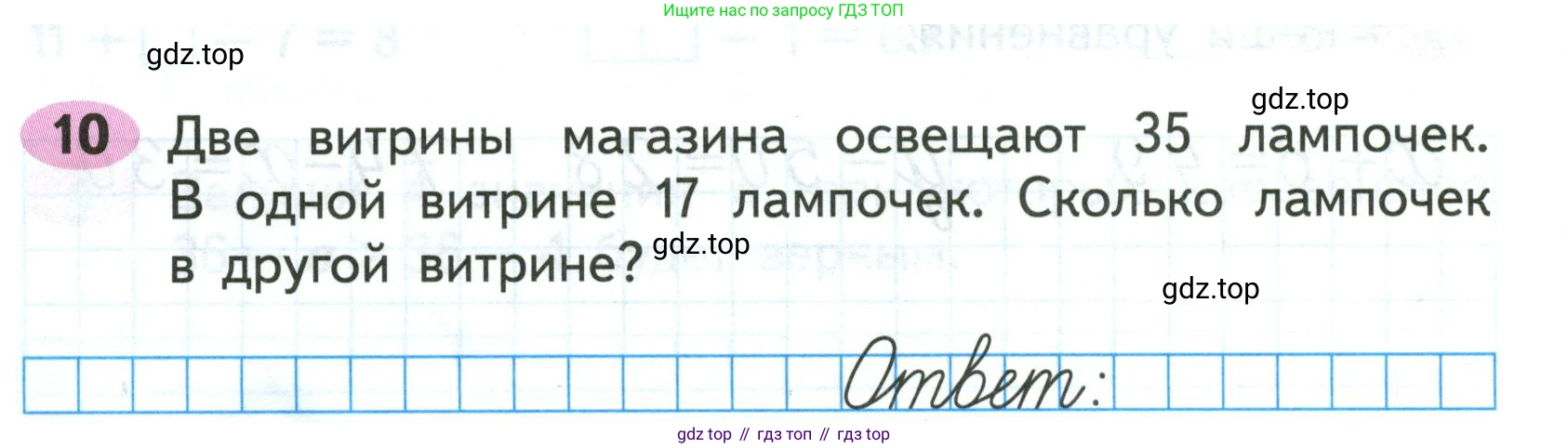 ГДЗ Математика, 2 класс рабочая тетрадь, авторы: Моро Мария Игнатьевна, Волкова К В, издательство Просвещение, Москва, 2023, белого цвета, Часть 2, страница 54, номер 10, Условие