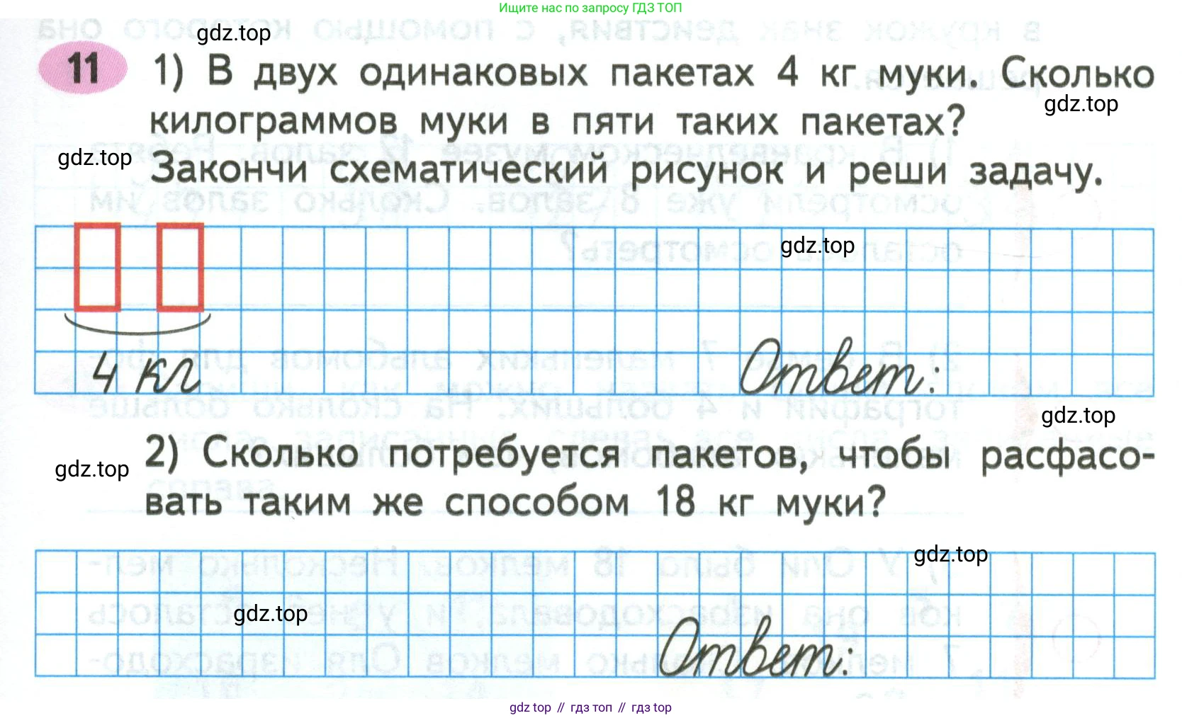 ГДЗ Математика, 2 класс рабочая тетрадь, авторы: Моро Мария Игнатьевна, Волкова К В, издательство Просвещение, Москва, 2023, белого цвета, Часть 2, страница 55, номер 11, Условие