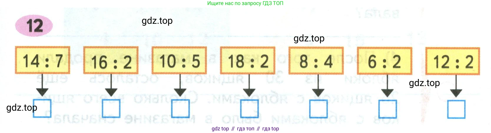 ГДЗ Математика, 2 класс рабочая тетрадь, авторы: Моро Мария Игнатьевна, Волкова К В, издательство Просвещение, Москва, 2023, белого цвета, Часть 2, страница 55, номер 12, Условие