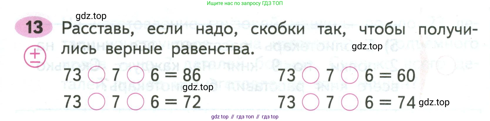 ГДЗ Математика, 2 класс рабочая тетрадь, авторы: Моро Мария Игнатьевна, Волкова К В, издательство Просвещение, Москва, 2023, белого цвета, Часть 2, страница 55, номер 13, Условие