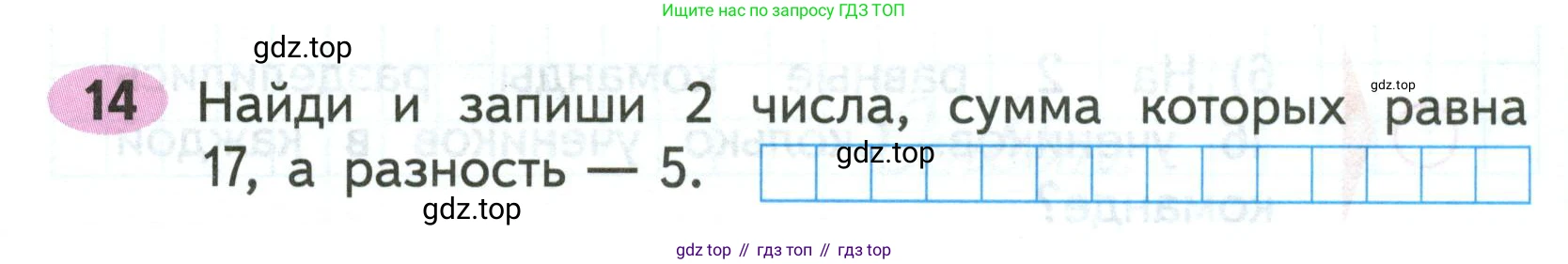 ГДЗ Математика, 2 класс рабочая тетрадь, авторы: Моро Мария Игнатьевна, Волкова К В, издательство Просвещение, Москва, 2023, белого цвета, Часть 2, страница 55, номер 14, Условие
