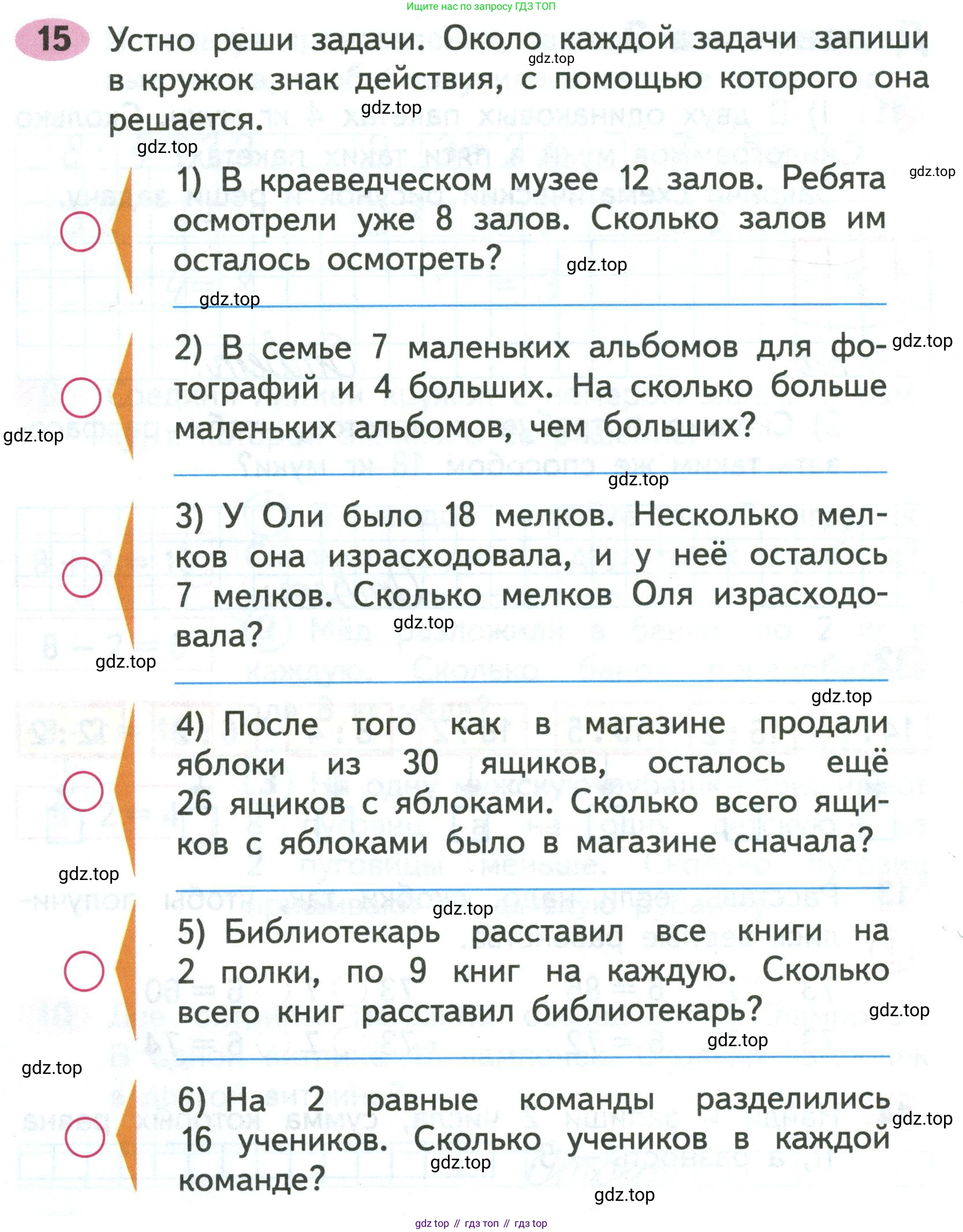 ГДЗ Математика, 2 класс рабочая тетрадь, авторы: Моро Мария Игнатьевна, Волкова К В, издательство Просвещение, Москва, 2023, белого цвета, Часть 2, страница 56, номер 15, Условие