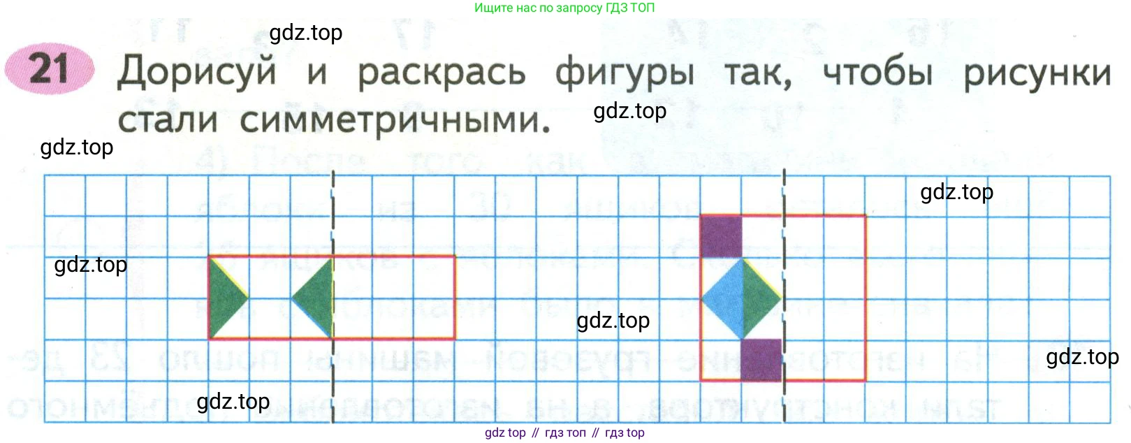 ГДЗ Математика, 2 класс рабочая тетрадь, авторы: Моро Мария Игнатьевна, Волкова К В, издательство Просвещение, Москва, 2023, белого цвета, Часть 2, страница 58, номер 21, Условие