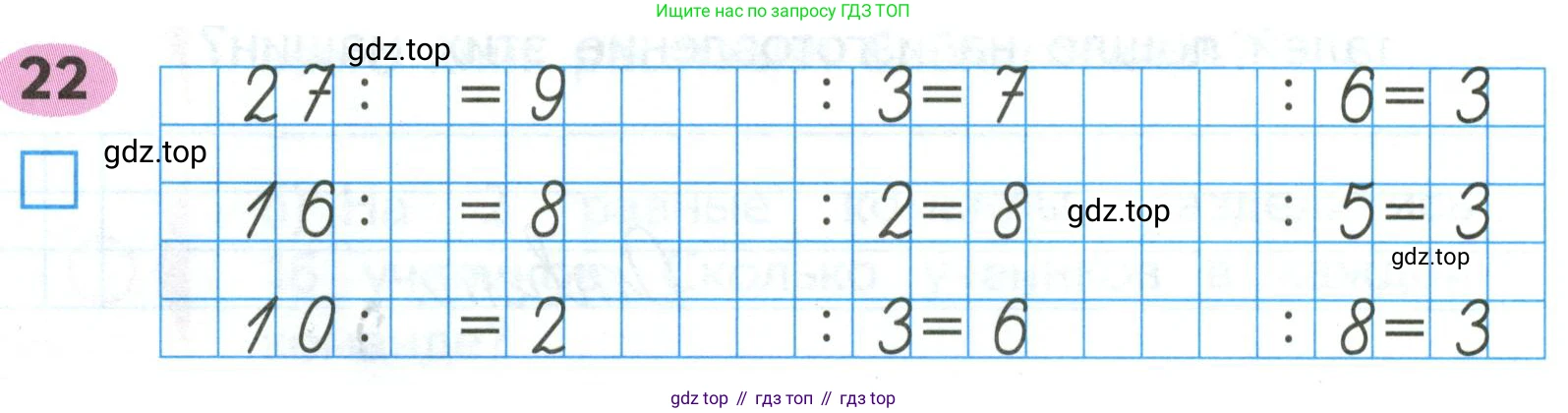 ГДЗ Математика, 2 класс рабочая тетрадь, авторы: Моро Мария Игнатьевна, Волкова К В, издательство Просвещение, Москва, 2023, белого цвета, Часть 2, страница 58, номер 22, Условие