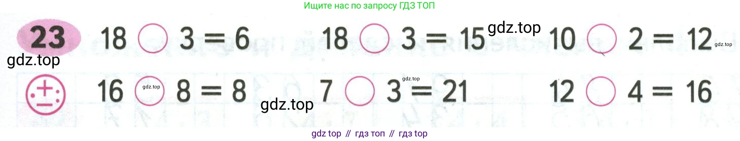 ГДЗ Математика, 2 класс рабочая тетрадь, авторы: Моро Мария Игнатьевна, Волкова К В, издательство Просвещение, Москва, 2023, белого цвета, Часть 2, страница 59, номер 23, Условие