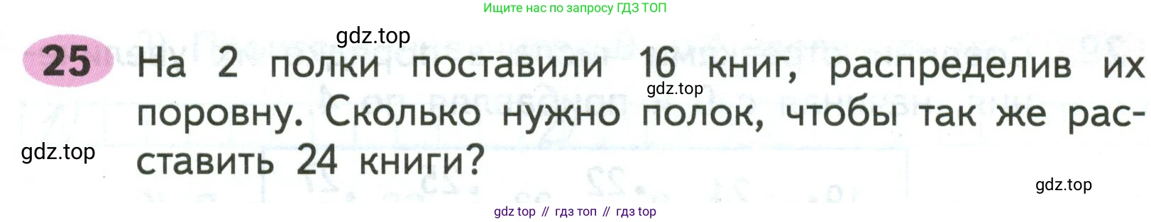 ГДЗ Математика, 2 класс рабочая тетрадь, авторы: Моро Мария Игнатьевна, Волкова К В, издательство Просвещение, Москва, 2023, белого цвета, Часть 2, страница 59, номер 25, Условие