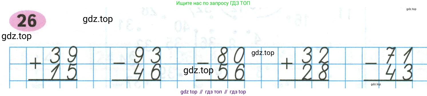 ГДЗ Математика, 2 класс рабочая тетрадь, авторы: Моро Мария Игнатьевна, Волкова К В, издательство Просвещение, Москва, 2023, белого цвета, Часть 2, страница 59, номер 26, Условие