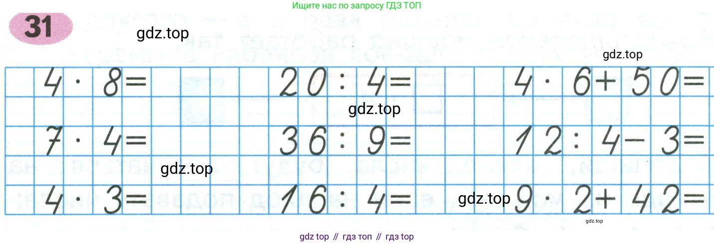 ГДЗ Математика, 2 класс рабочая тетрадь, авторы: Моро Мария Игнатьевна, Волкова К В, издательство Просвещение, Москва, 2023, белого цвета, Часть 2, страница 61, номер 31, Условие