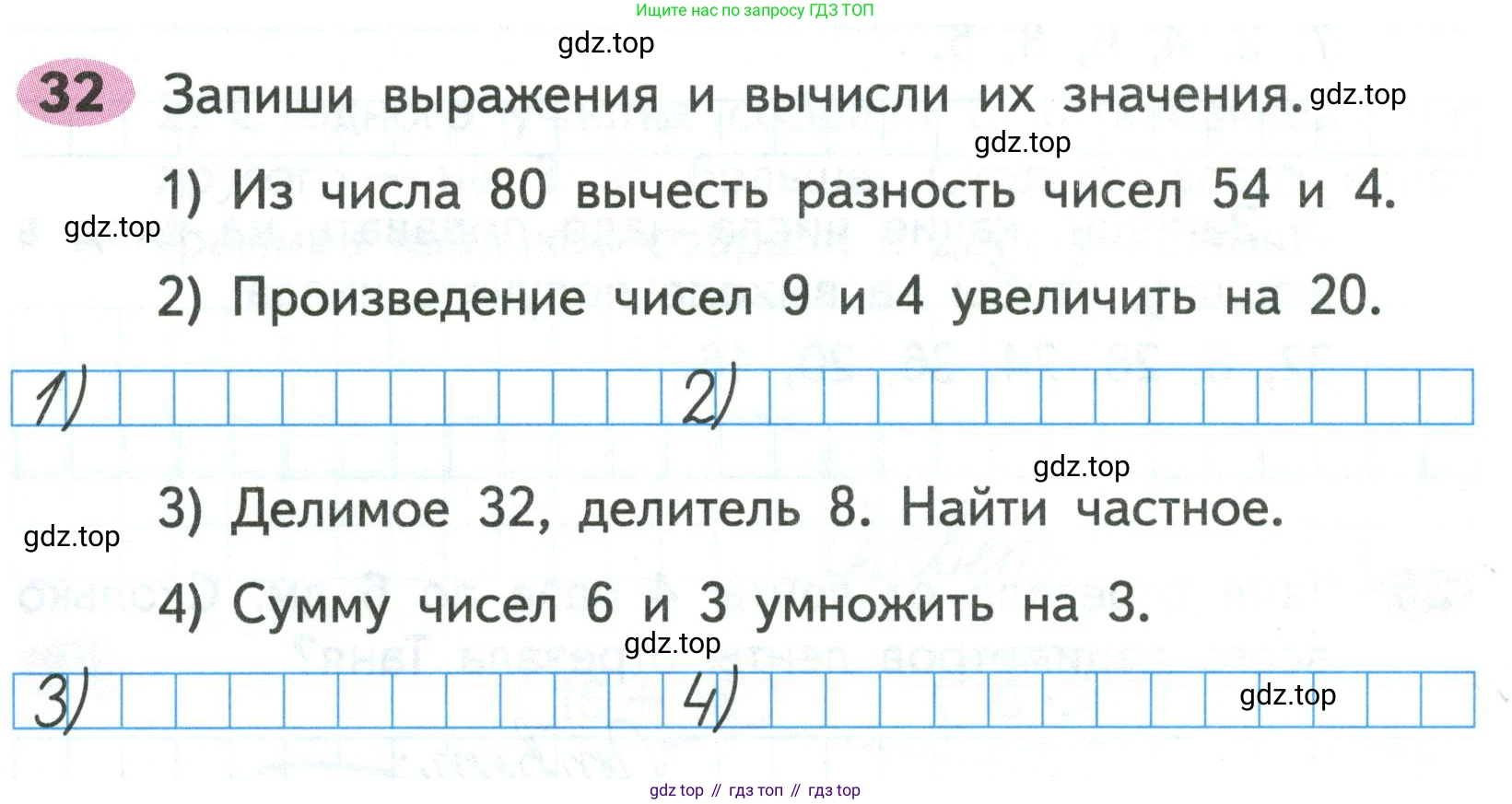 ГДЗ Математика, 2 класс рабочая тетрадь, авторы: Моро Мария Игнатьевна, Волкова К В, издательство Просвещение, Москва, 2023, белого цвета, Часть 2, страница 61, номер 32, Условие
